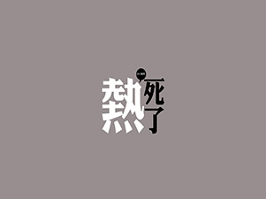 夏季酒店室內(nèi)防熱的設(shè)計(jì)要求